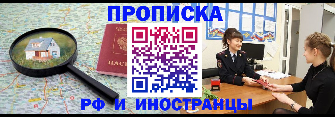 временная регистрация собственник в Ангарске