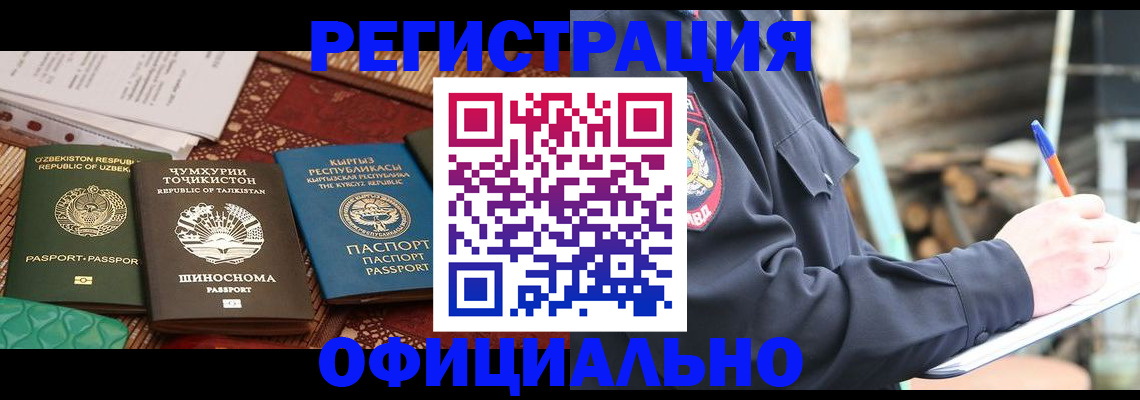 прописка штамп в Ангарске