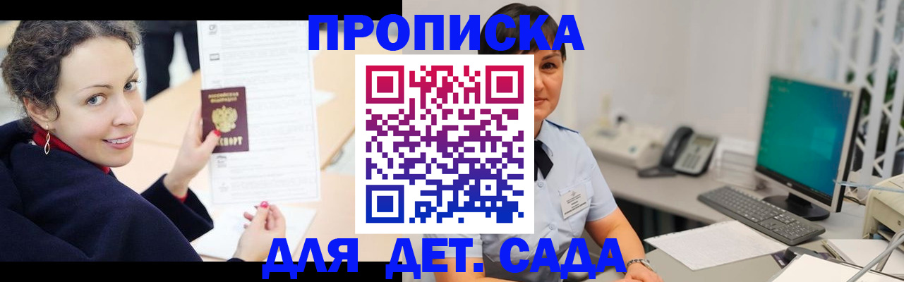 прописка для работы в Ангарске