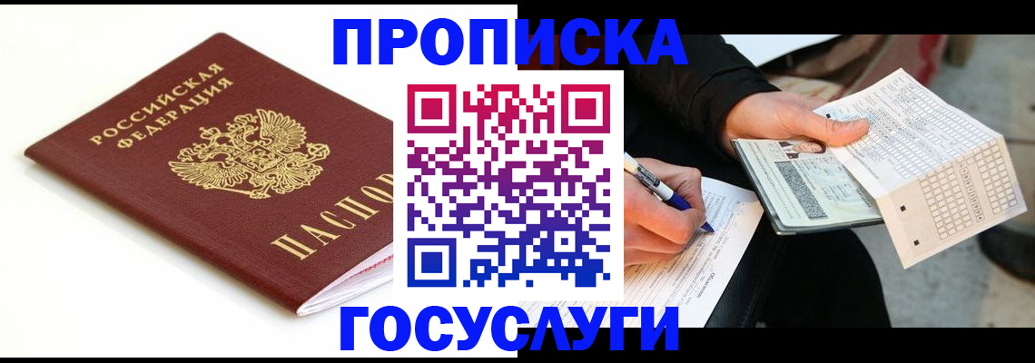 прописка поиск в Ангарске