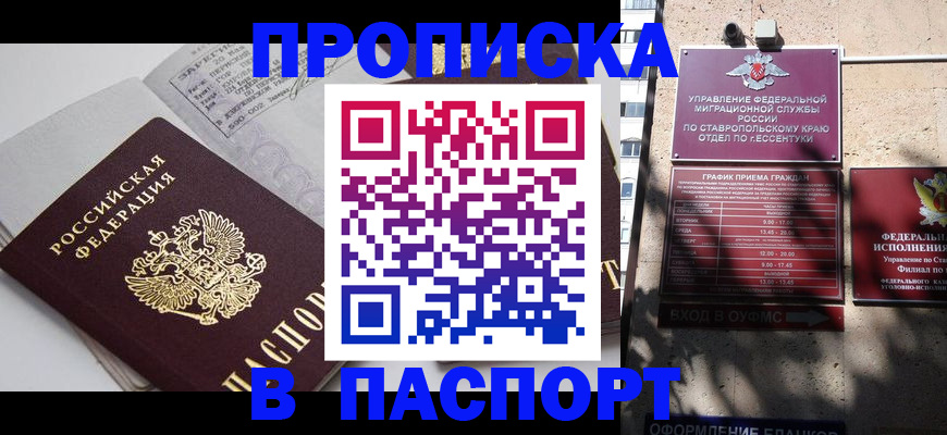 прописка для школы в Ангарске