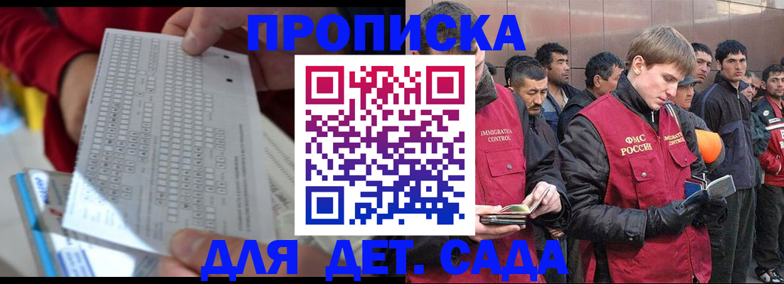 регистрация для дет. сада в Ангарске